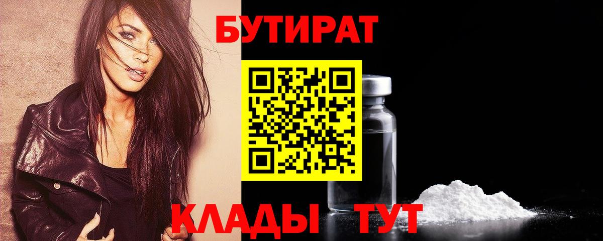 БУТИРАТ  Вход с VPN  Кохма  БУТИРАТ буратино 