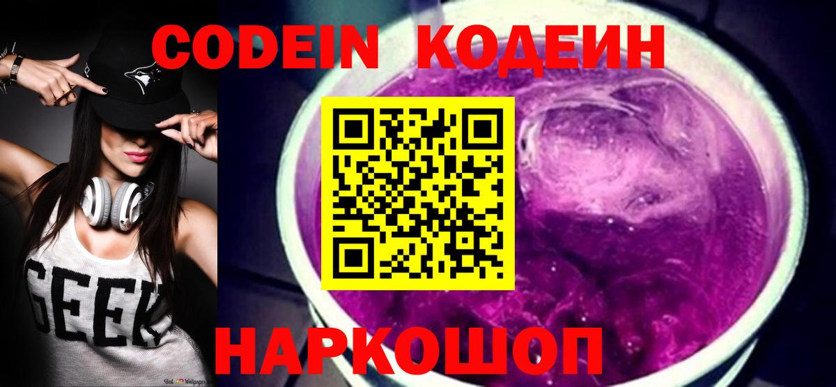 Кохма  Кодеиновый сироп Lean напиток Lean (лин)  Codein напиток Lean (лин)  Вход с VPN 