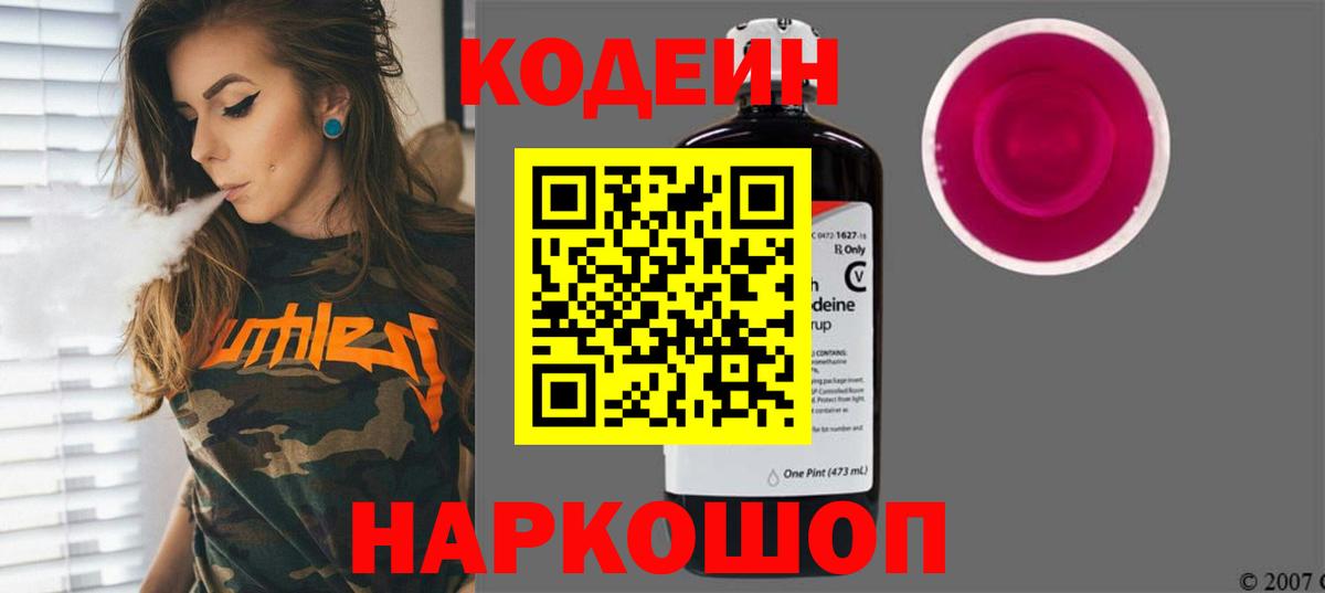 Кодеиновый сироп Lean Purple Drank Кохма