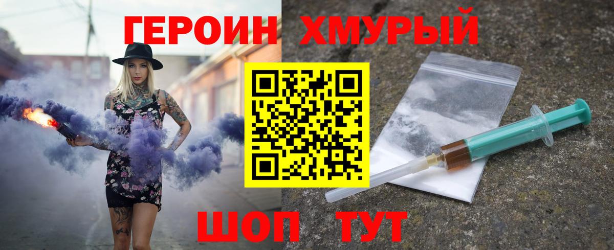 ГЕРОИН  Вход с VPN  Кохма  ГЕРОИН VHQ 
