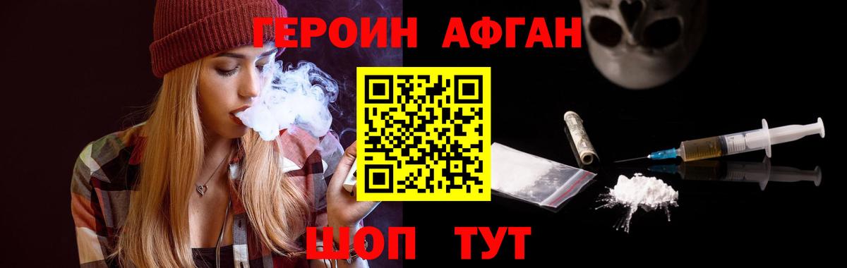 Героин Heroin Кохма