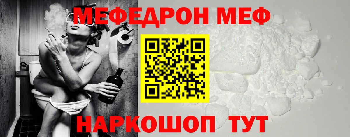 МЯУ-МЯУ mephedrone  Меф  Кохма  МЕГА зеркало  Вход с VPN  Меф 