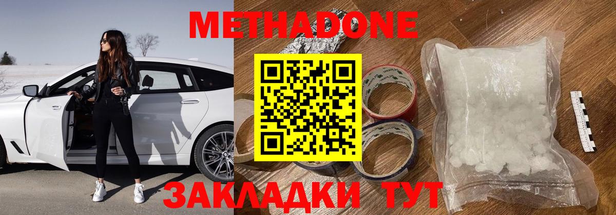 МЕТАДОН белоснежный  Метадон белоснежный  Вход с VPN  Кохма 
