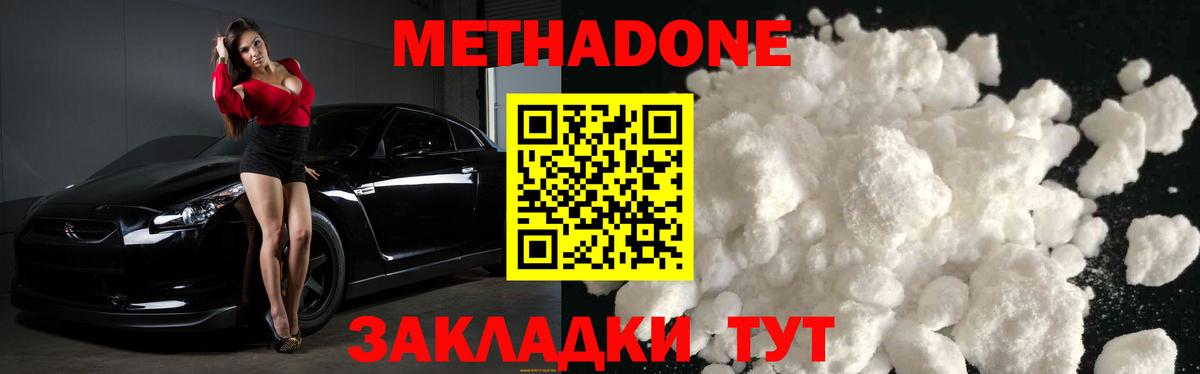 МЕТАДОН белоснежный Кохма